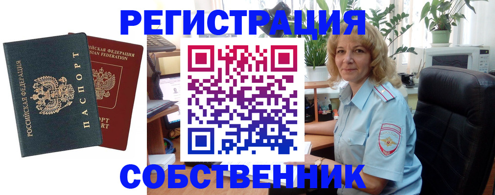 временная регистрация в Югорске