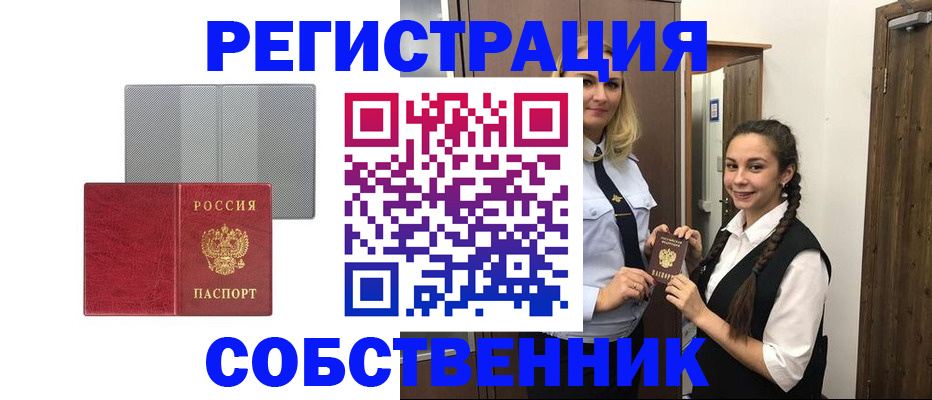 прописка для работы в Югорске