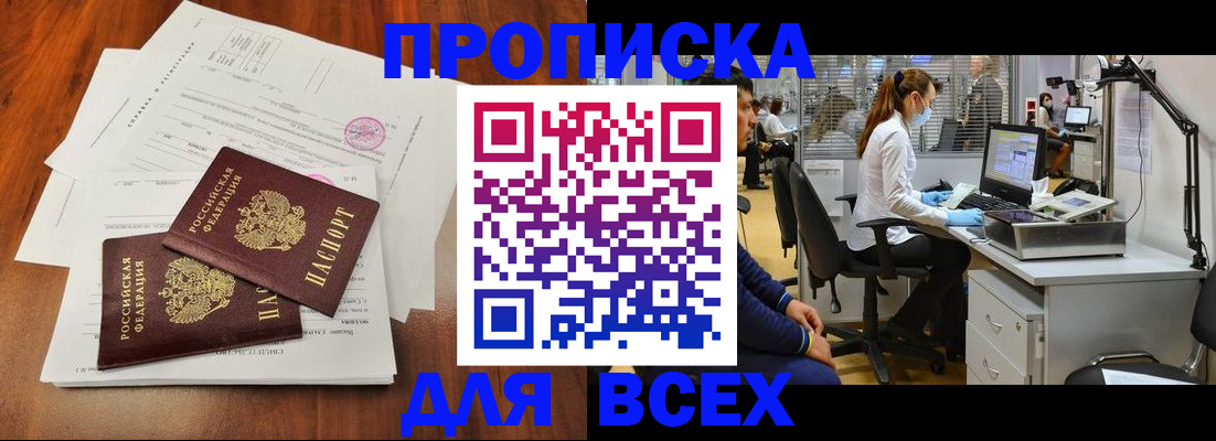 прописка законно в Югорске